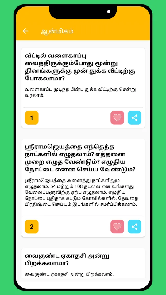 Jothida Thedal | Indus Appstore | Screenshot