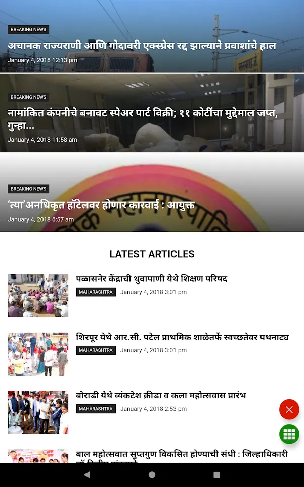 Marathi News - All Marathi New | Indus Appstore | Screenshot