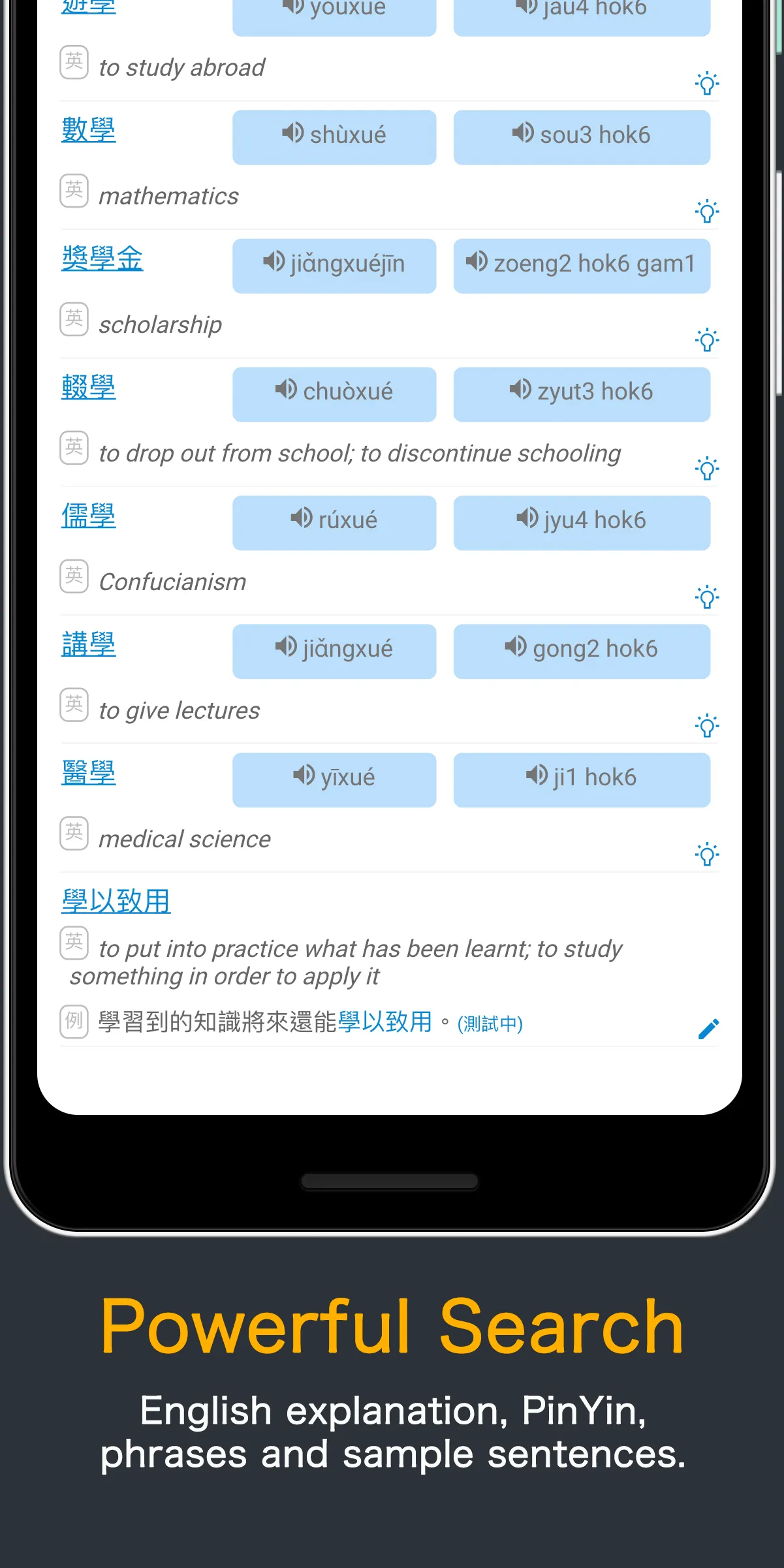 HK Chinese Lexical List | Indus Appstore | Screenshot