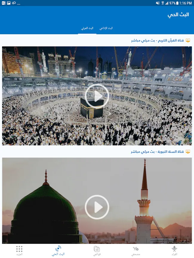 MP3 Quran - القران الكريم | Indus Appstore | Screenshot