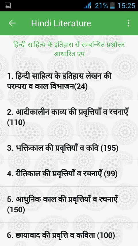 Hindi Literature | Indus Appstore | Screenshot