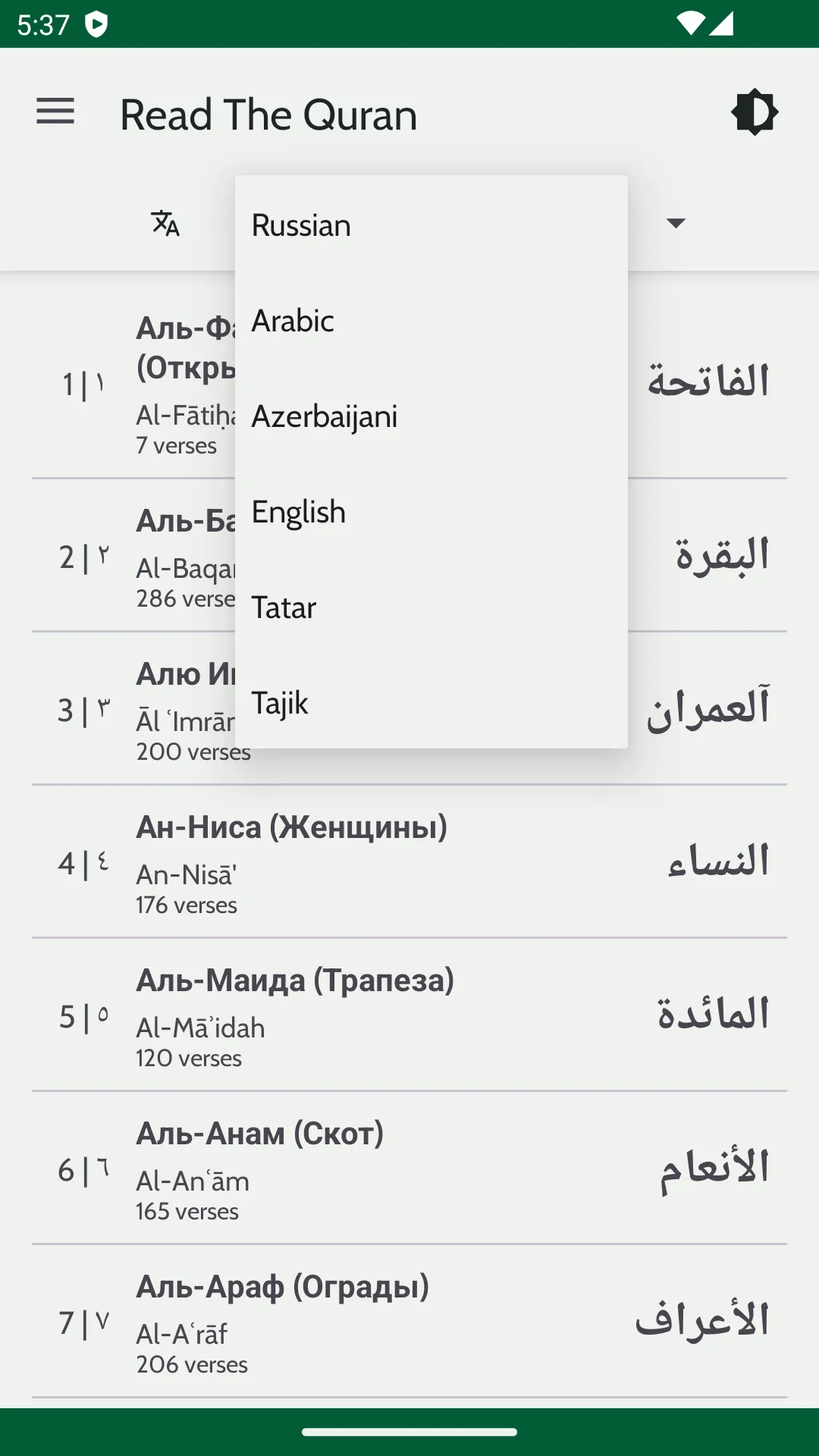 Koran in Russian in Audio | Indus Appstore | Screenshot