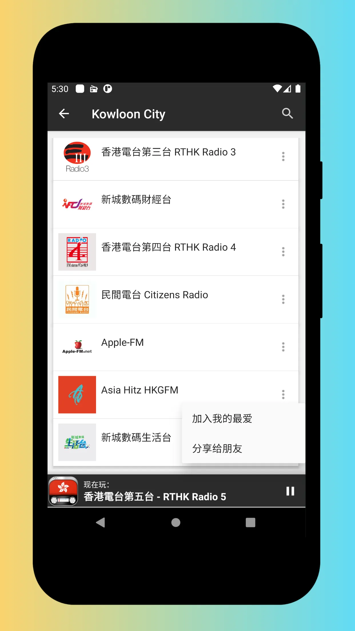 Radio Hong Kong - Radio FM AM | Indus Appstore | Screenshot