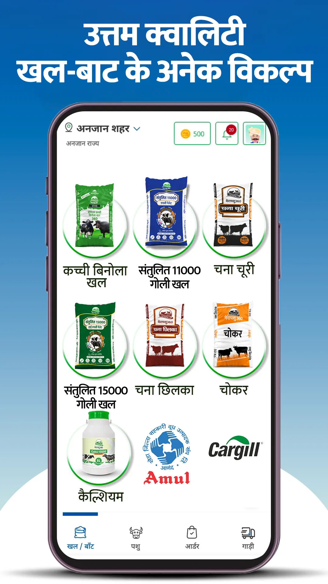 MeraPashu360 | Indus Appstore | Screenshot