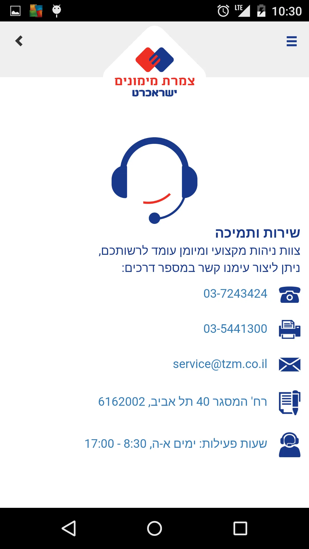 Tzmeret | Indus Appstore | Screenshot
