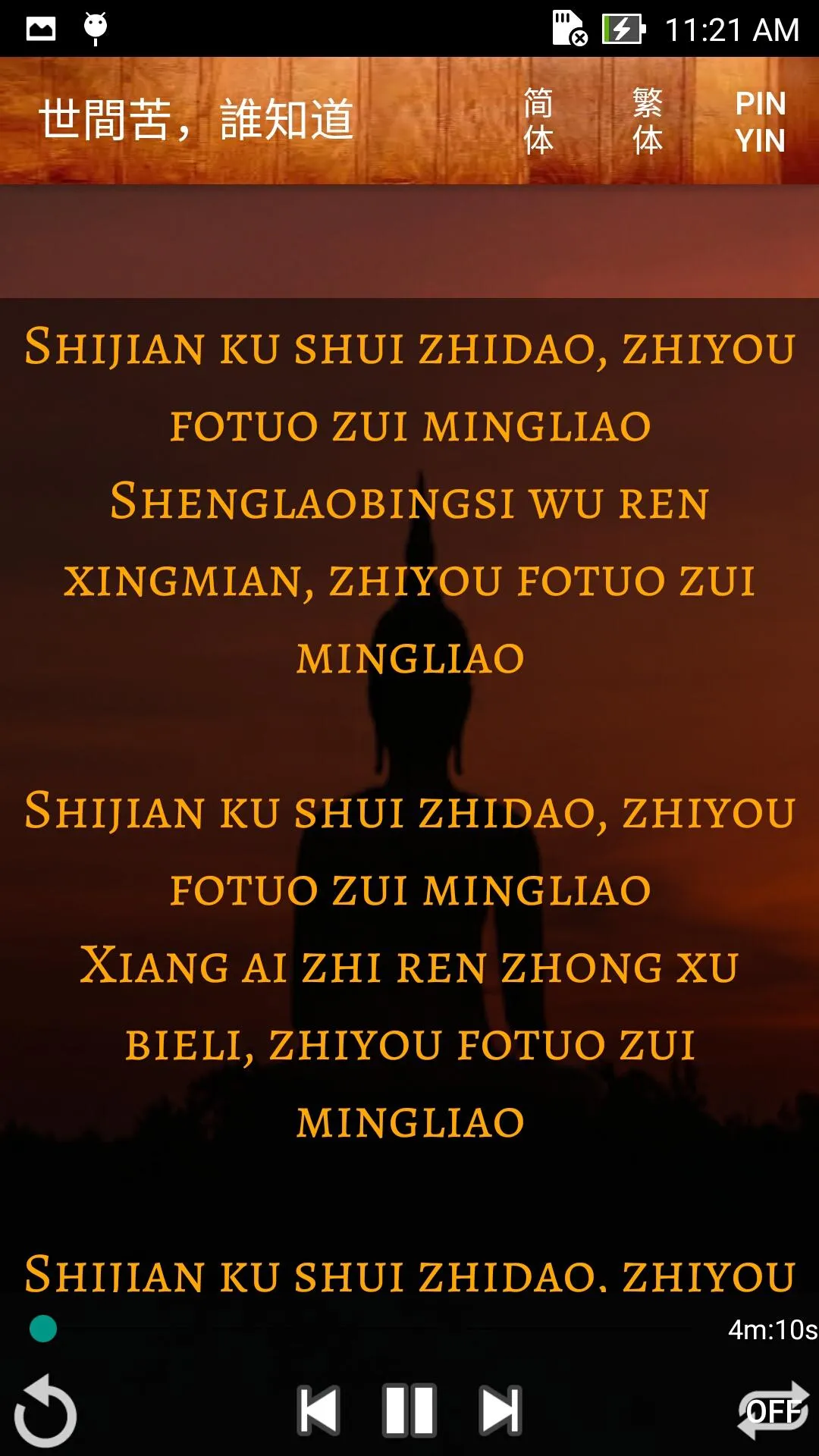 Buddhist Songs - 1 | Indus Appstore | Screenshot