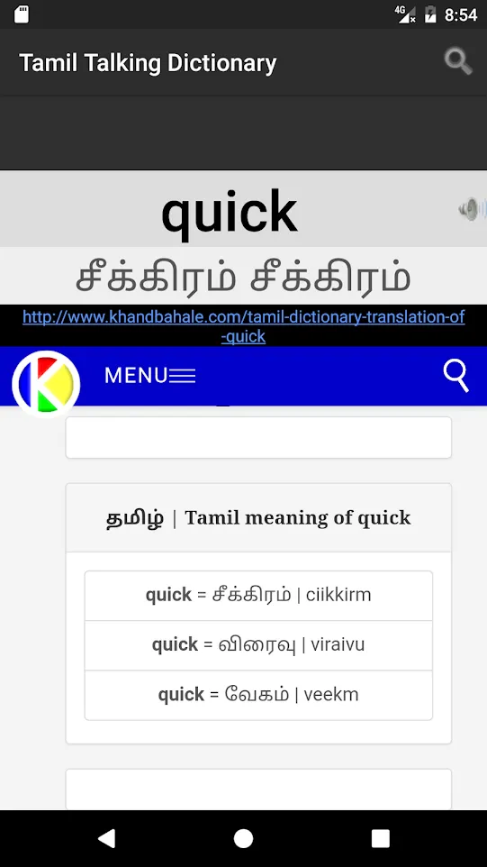 Tamil Talking Dictionary | Indus Appstore | Screenshot