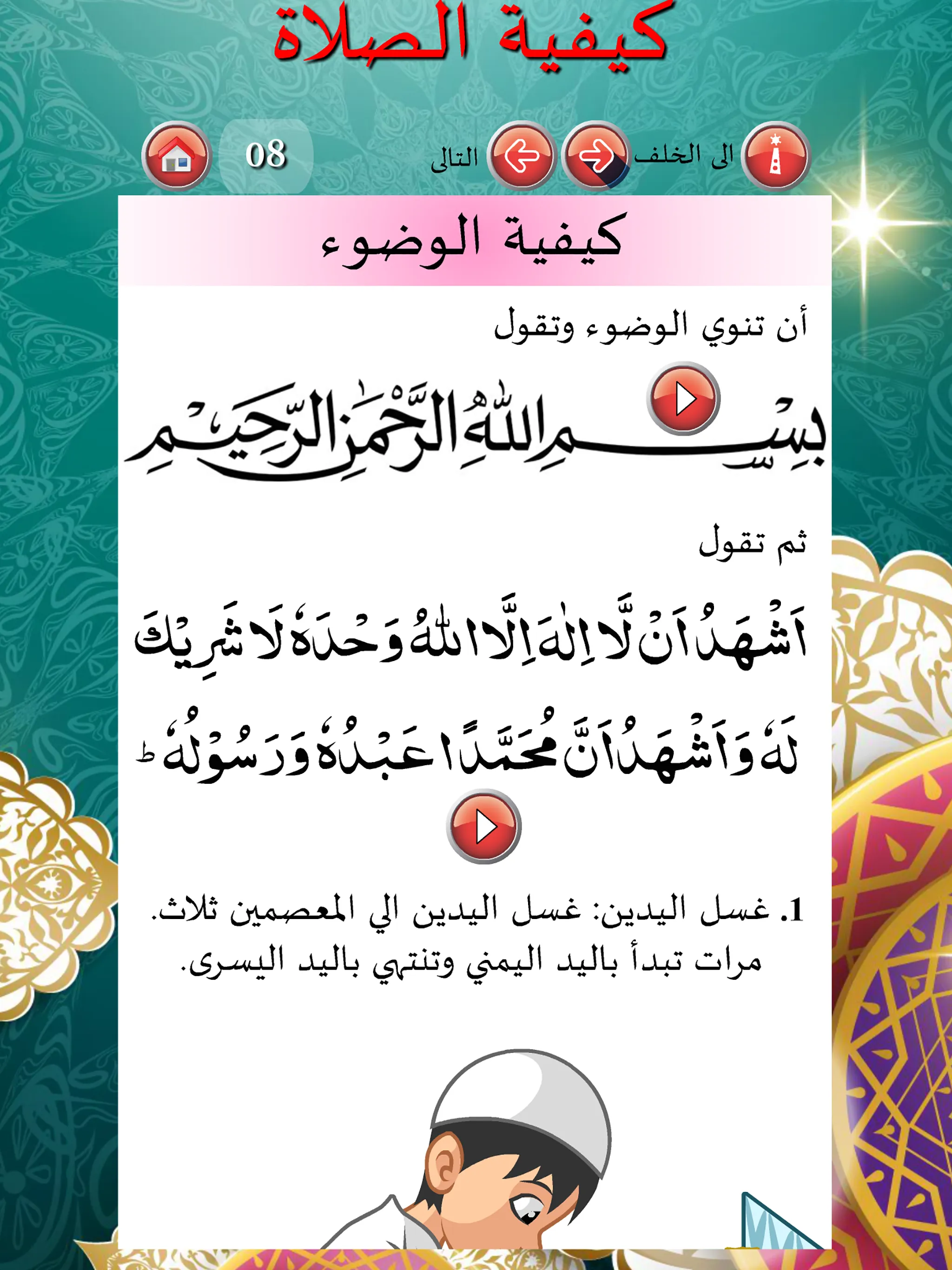 How to pray Salah with Audio | Indus Appstore | Screenshot