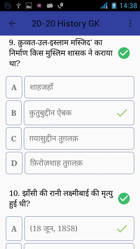 Indian History GK Quiz | Indus Appstore | Screenshot