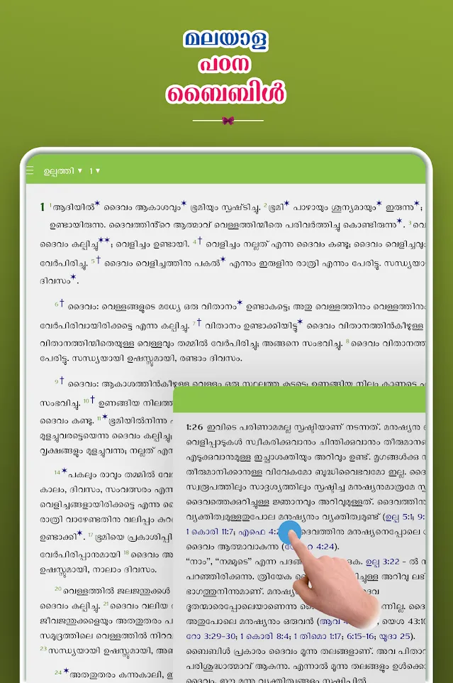 Malayalam Study Bible | Indus Appstore | Screenshot