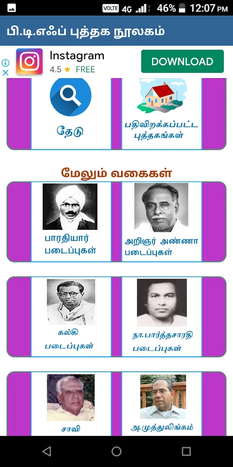 Tamil Book Library | Indus Appstore | Screenshot