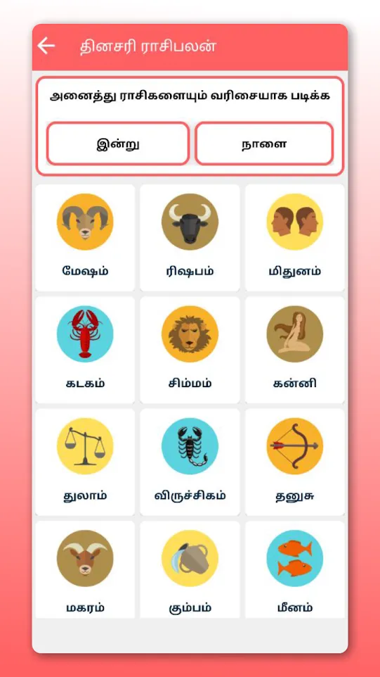 Rasipalangal Daily Horoscope | Indus Appstore | Screenshot