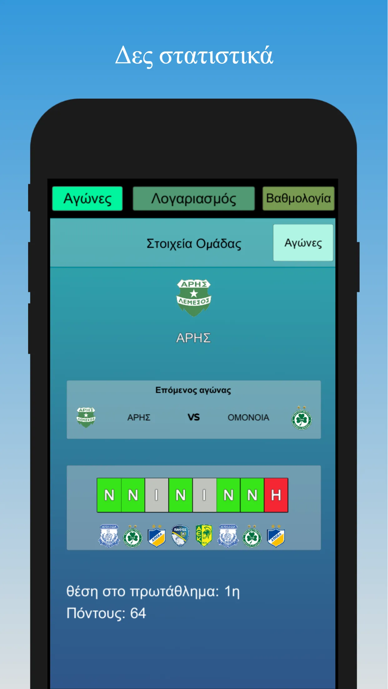 Cyprus League | Indus Appstore | Screenshot