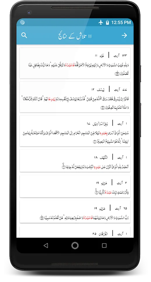 Aasaan Tarjuma Quran - The Nob | Indus Appstore | Screenshot