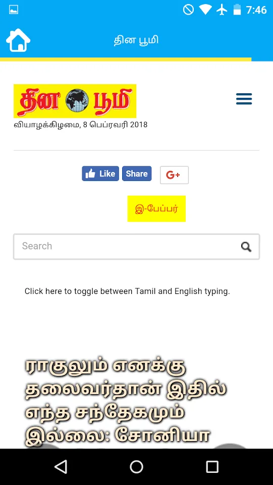 All Tamil Newspapers | Indus Appstore | Screenshot