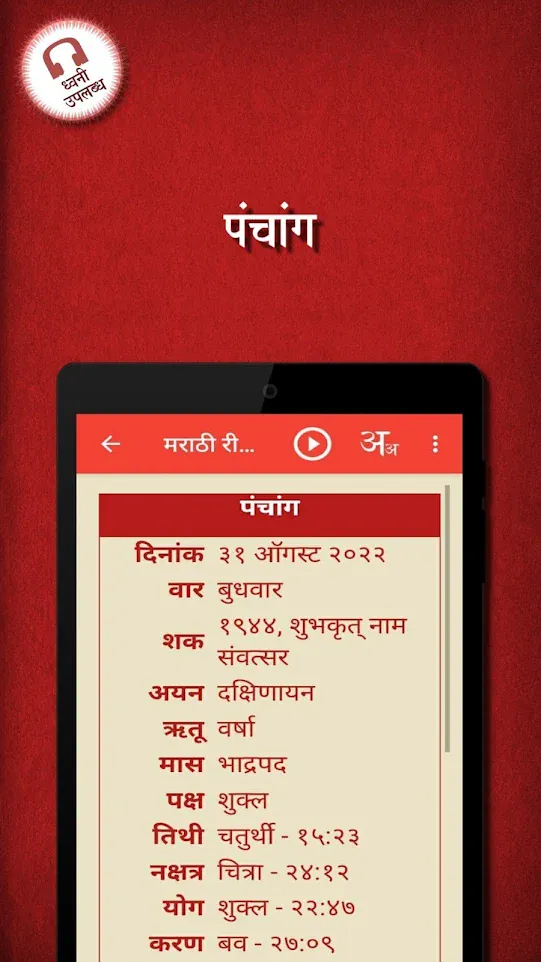 Marathi Riti Rivaj-Ganesh Puja | Indus Appstore | Screenshot