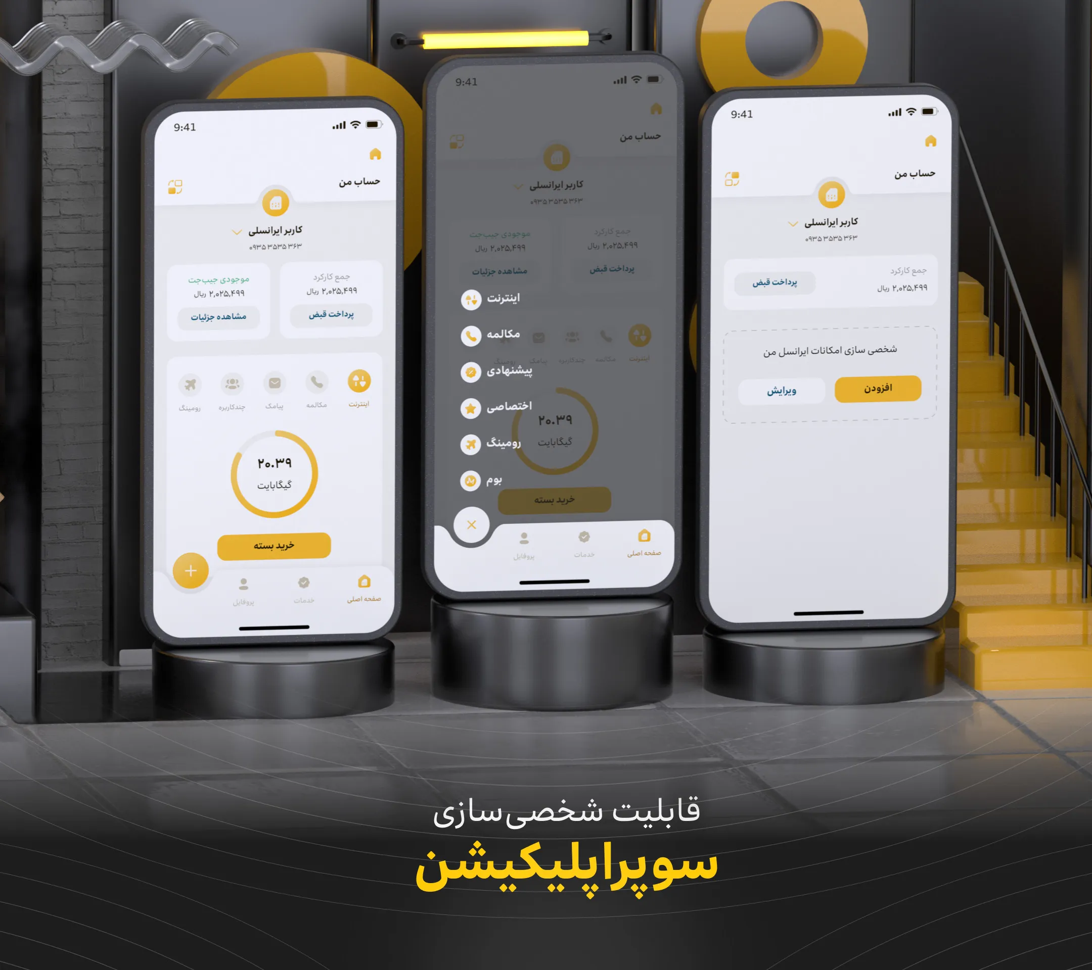 MyIrancell | ایرانسل من | Indus Appstore | Screenshot