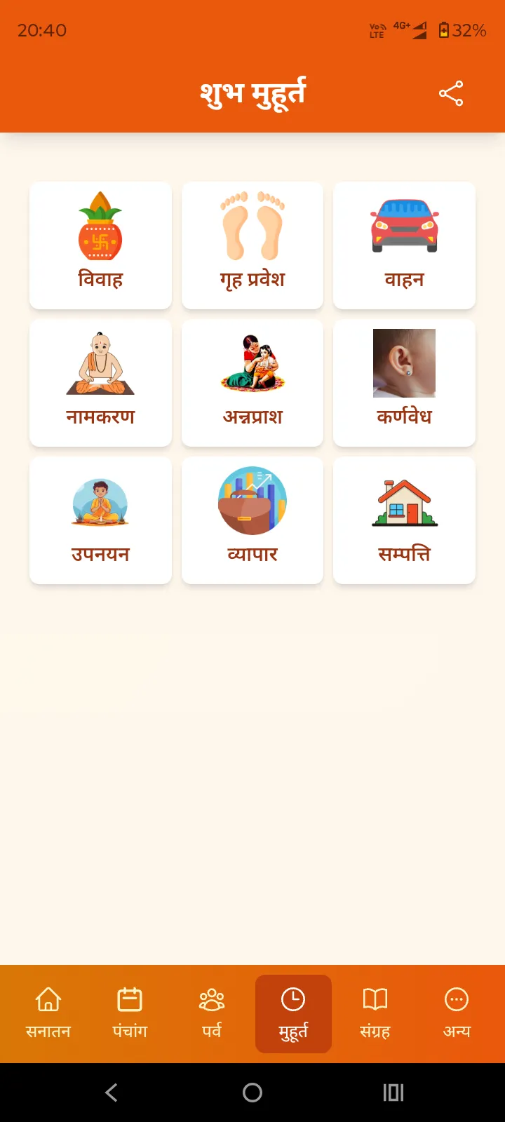 Shubh Muhurt | Indus Appstore | Screenshot