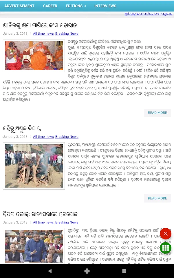 Odia News - All Odia Newspaper, India | Indus Appstore | Screenshot