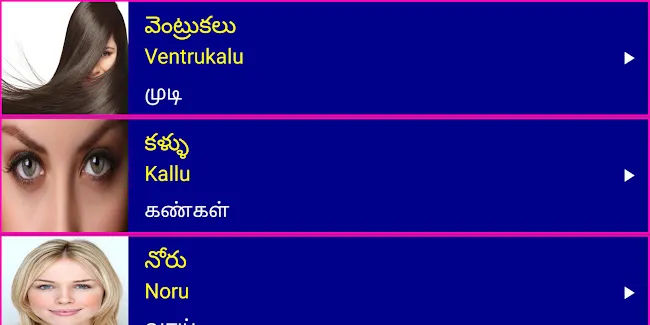 Learn Telugu From Tamil | Indus Appstore | Screenshot