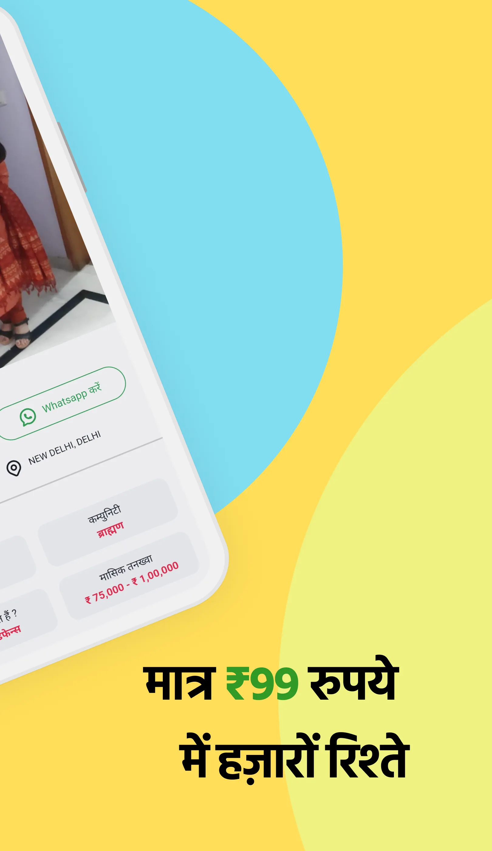 Samaj Saathi - सामाजिक शादी ऍप | Indus Appstore | Screenshot