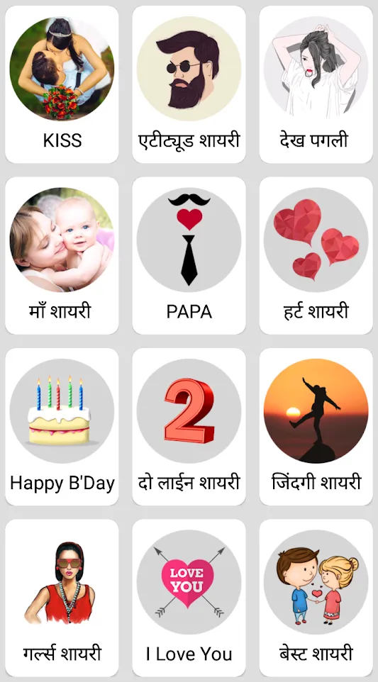 Love Shayari 2023 प्यार वाली | Indus Appstore | Screenshot