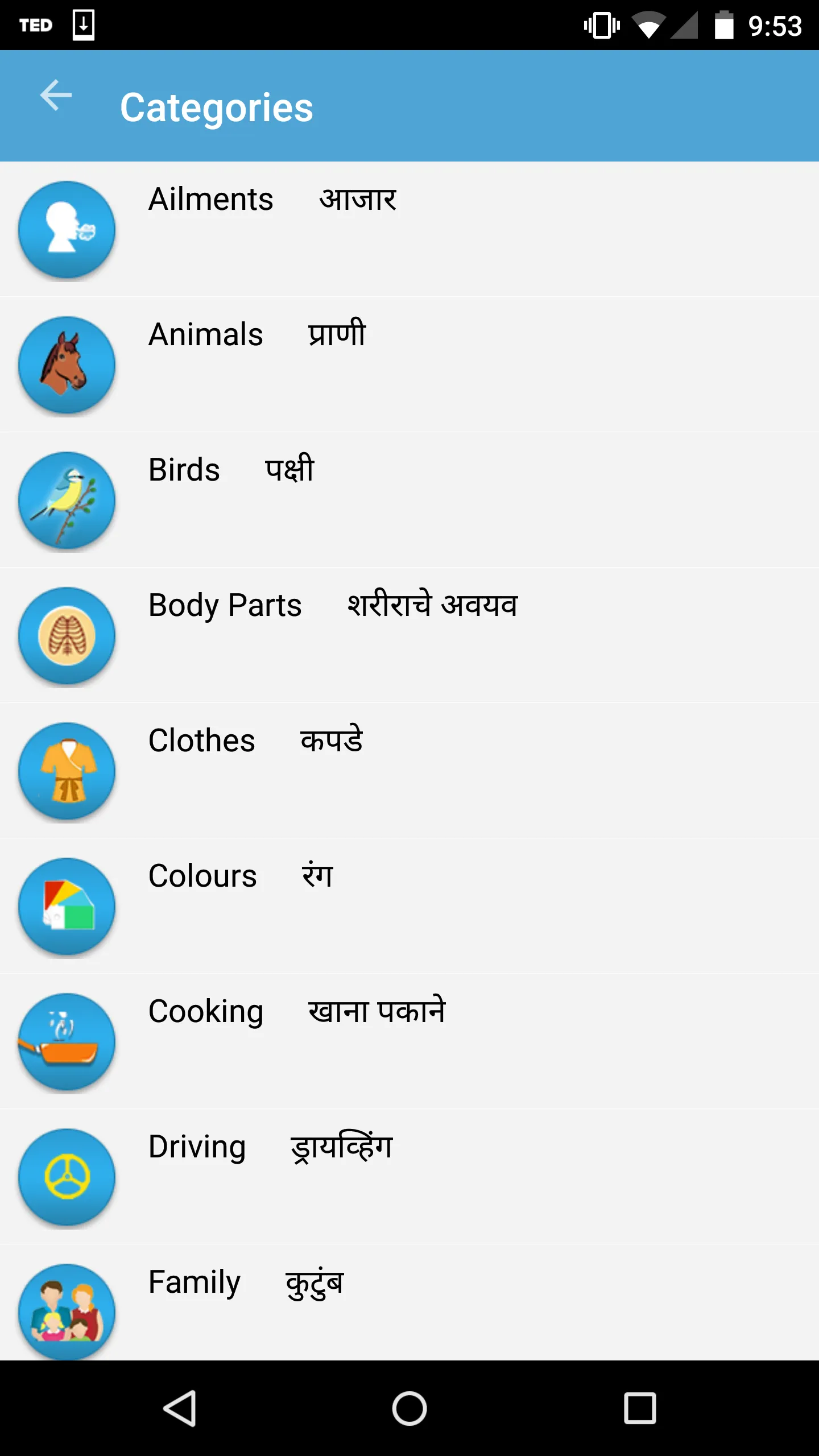 English to Marathi Dictionary | Indus Appstore | Screenshot