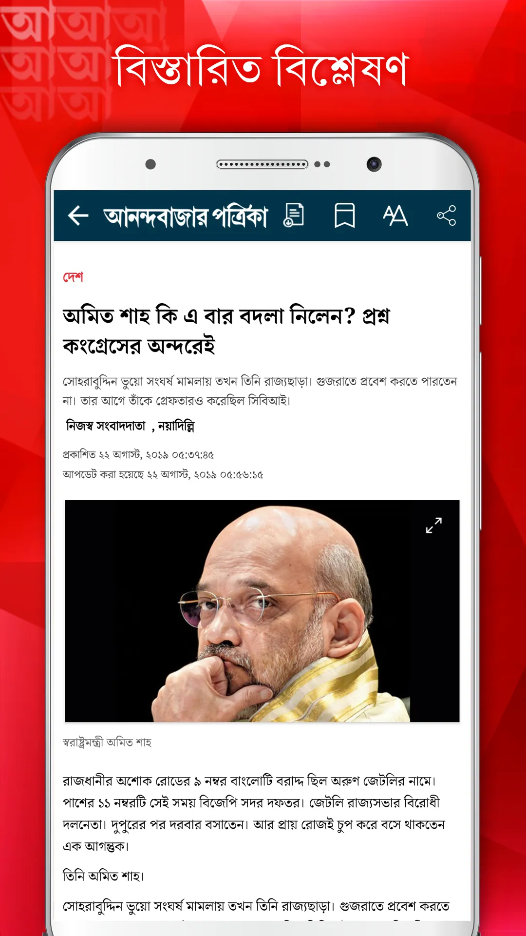 Anandabazar Patrika - Bengali  | Indus Appstore | Screenshot