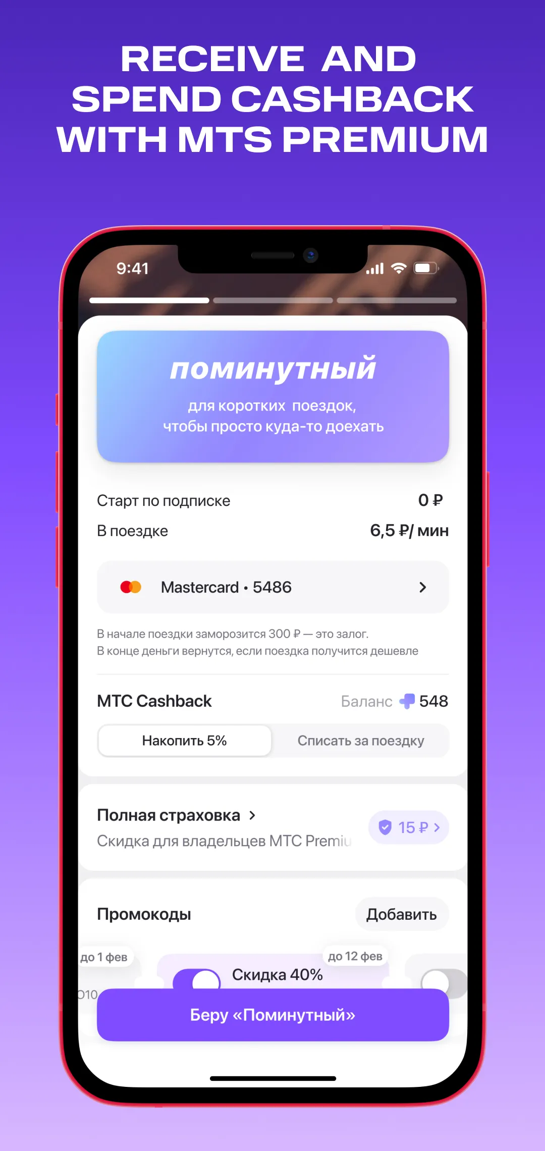 MTS Urent | Indus Appstore | Screenshot