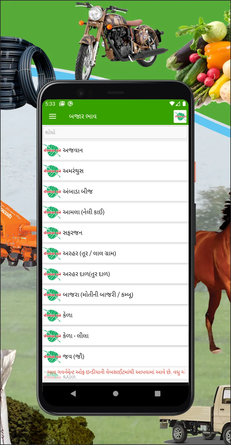 Piplana Pane - पीपलाना पाने | Indus Appstore | Screenshot