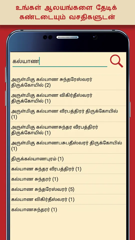 Tamilnadu Hindu Siva Temples | Indus Appstore | Screenshot