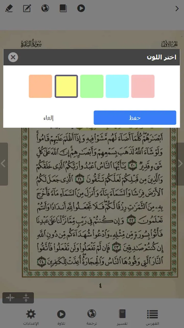 Quranflash | Indus Appstore | Screenshot