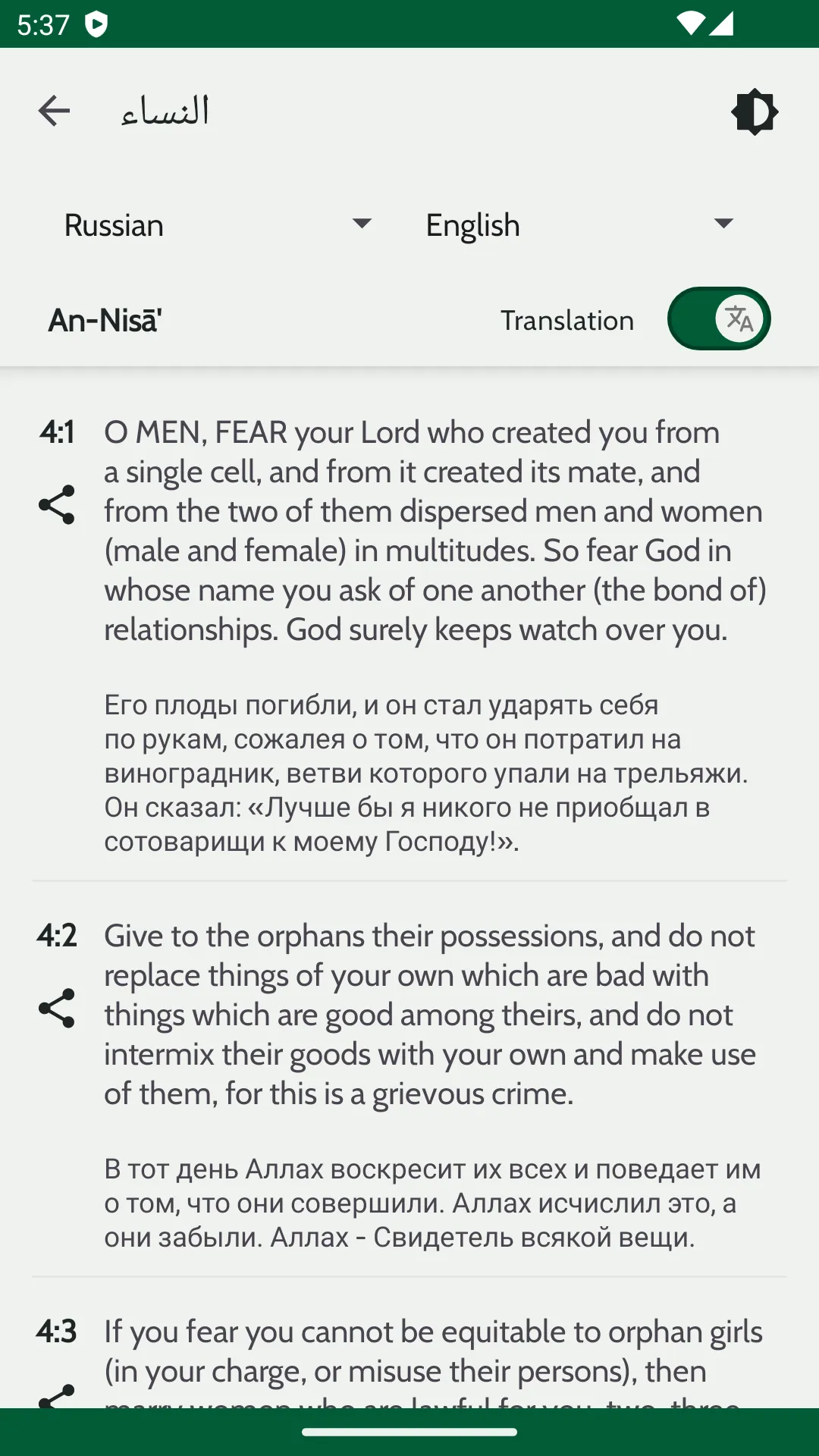 Koran in Russian in Audio | Indus Appstore | Screenshot