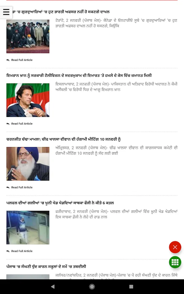 Punjabi News - All News, India | Indus Appstore | Screenshot