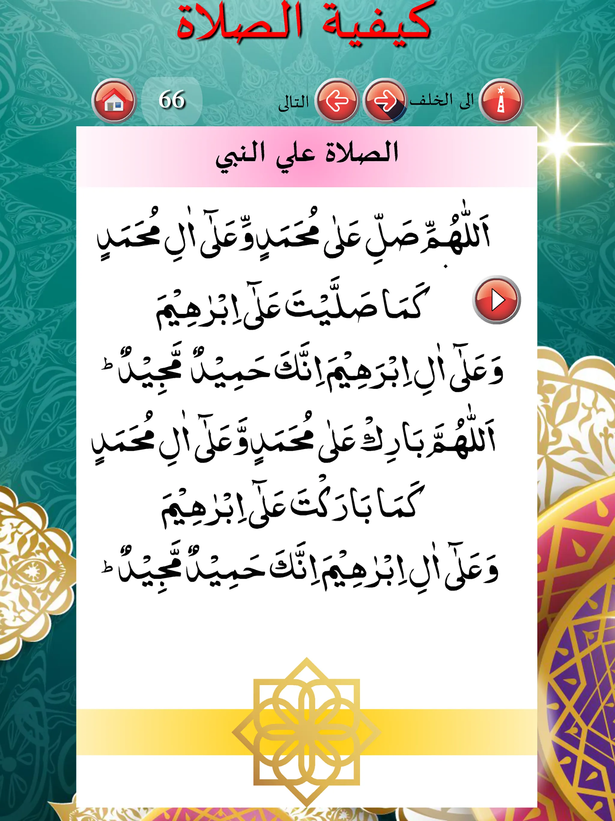 How to pray Salah with Audio | Indus Appstore | Screenshot