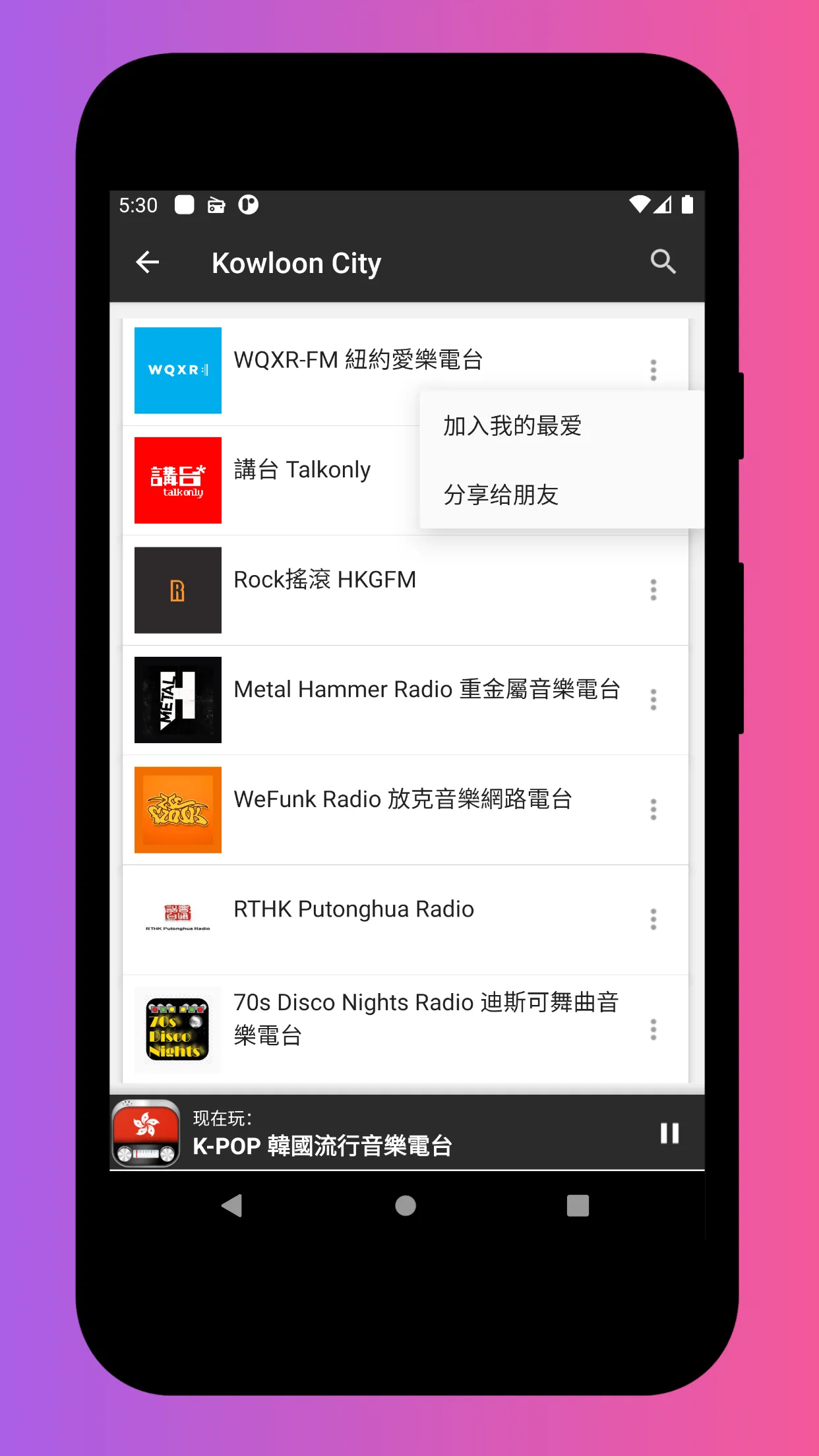 Radio Hong Kong - Radio FM AM | Indus Appstore | Screenshot