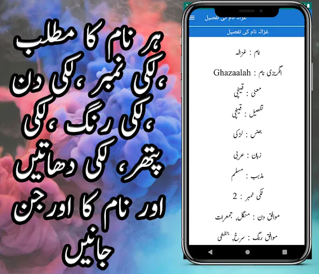 Muslim Girls Names In Urdu And | Indus Appstore | Screenshot