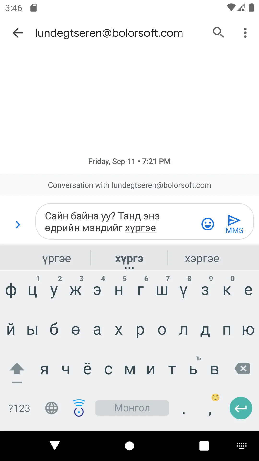 Chimege keyboard | Indus Appstore | Screenshot