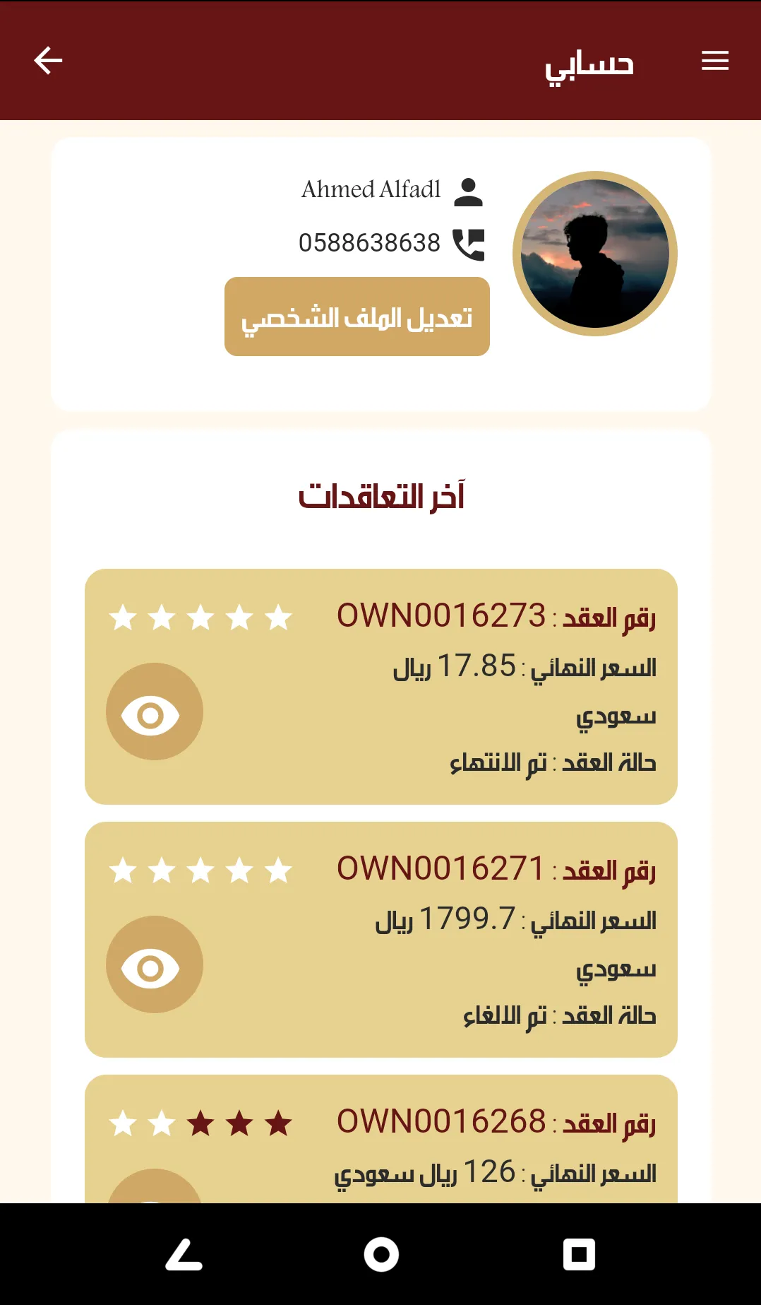 عون | Awon | Indus Appstore | Screenshot