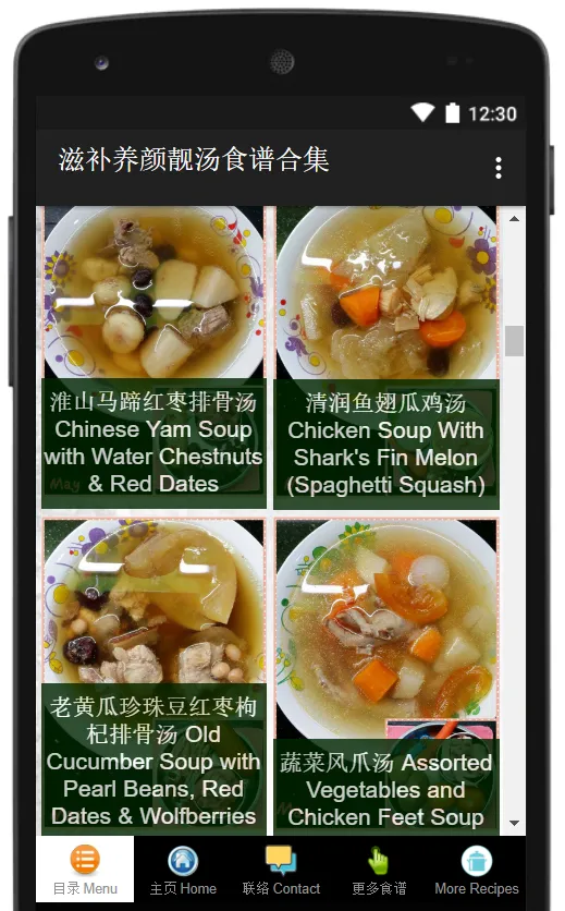 Chinese Tonic Soup Recipes | Indus Appstore | Screenshot