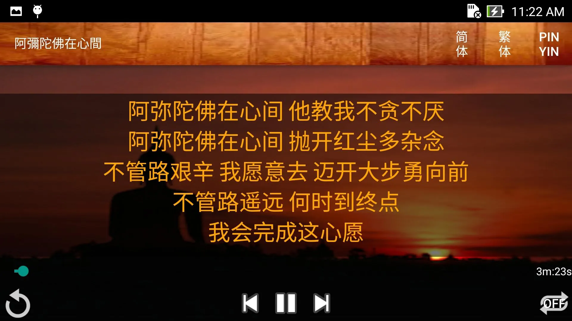 Buddhist Songs - 1 | Indus Appstore | Screenshot