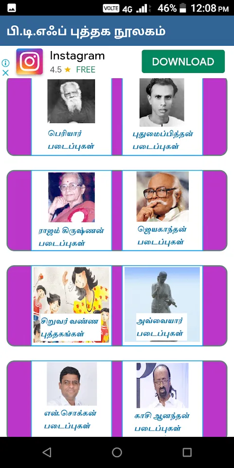 Tamil Book Library | Indus Appstore | Screenshot