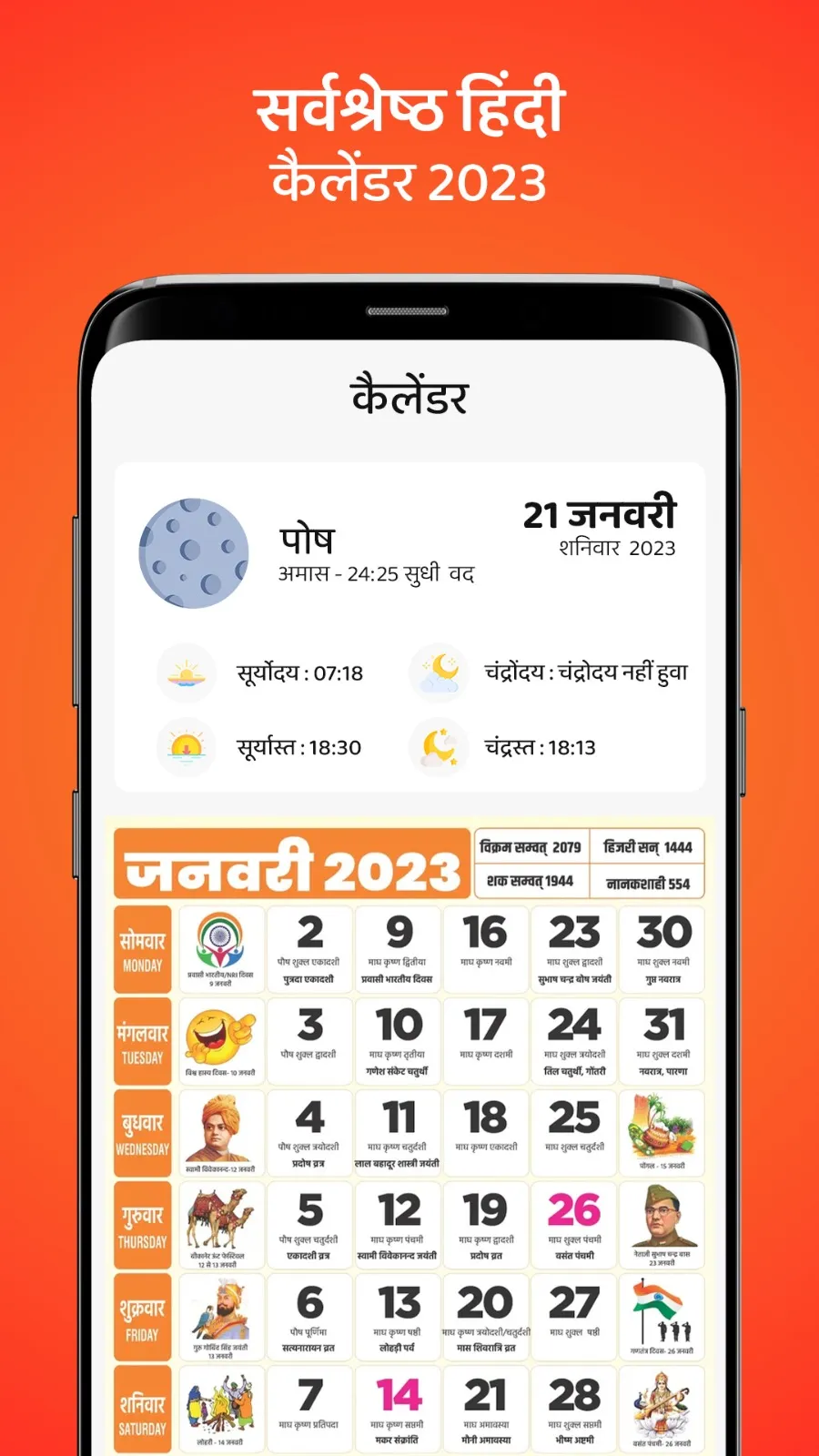 Hindu Panchang - Calendar 2023 | Indus Appstore | Screenshot