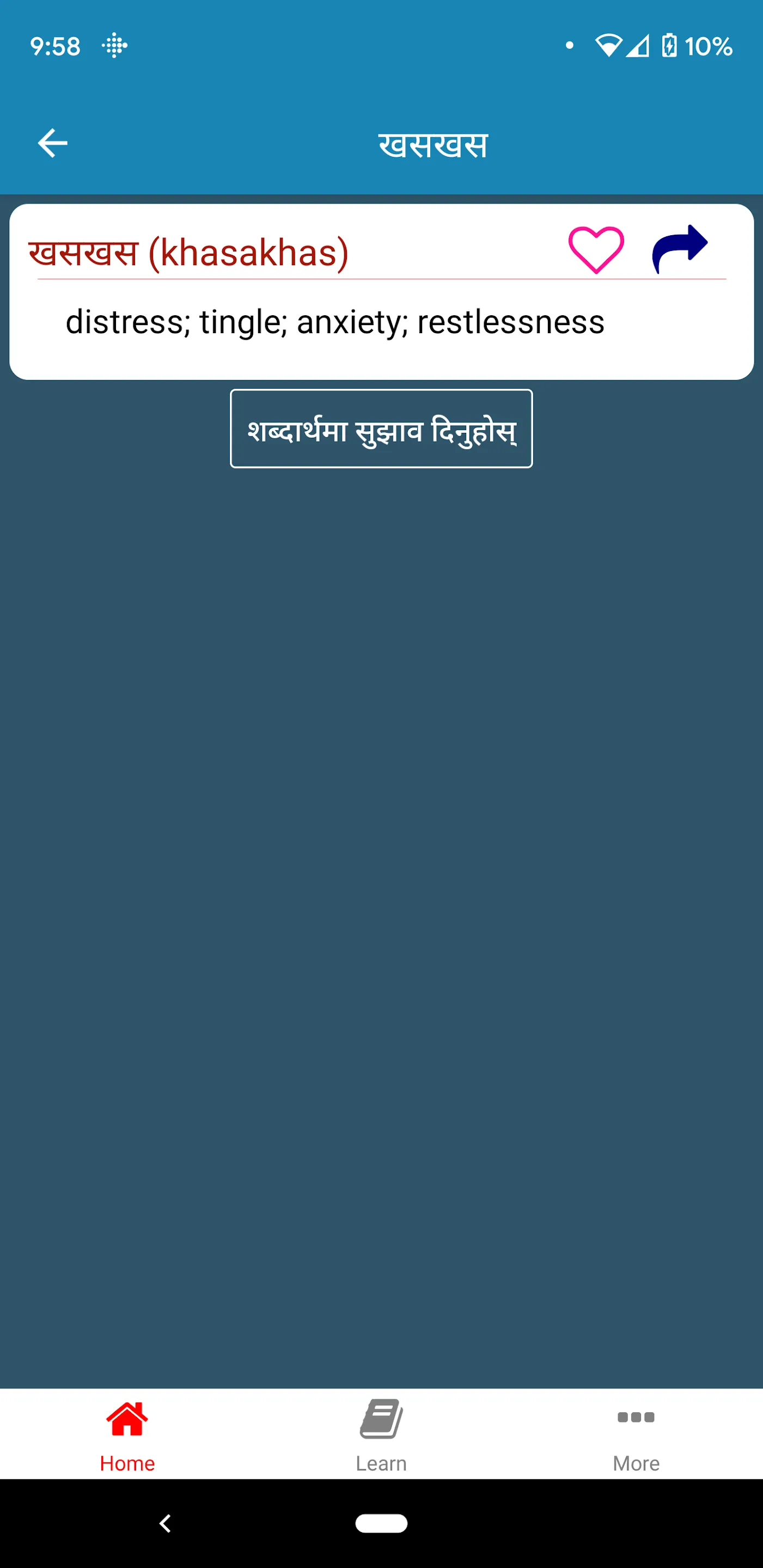 Nepali Shabdakosh Dictionary | Indus Appstore | Screenshot