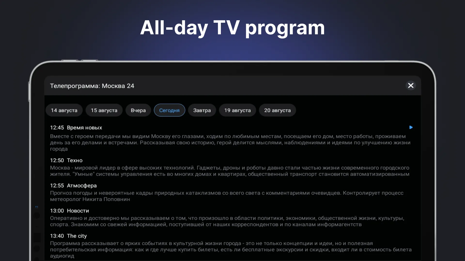Russian TV: Live Stream | Indus Appstore | Screenshot