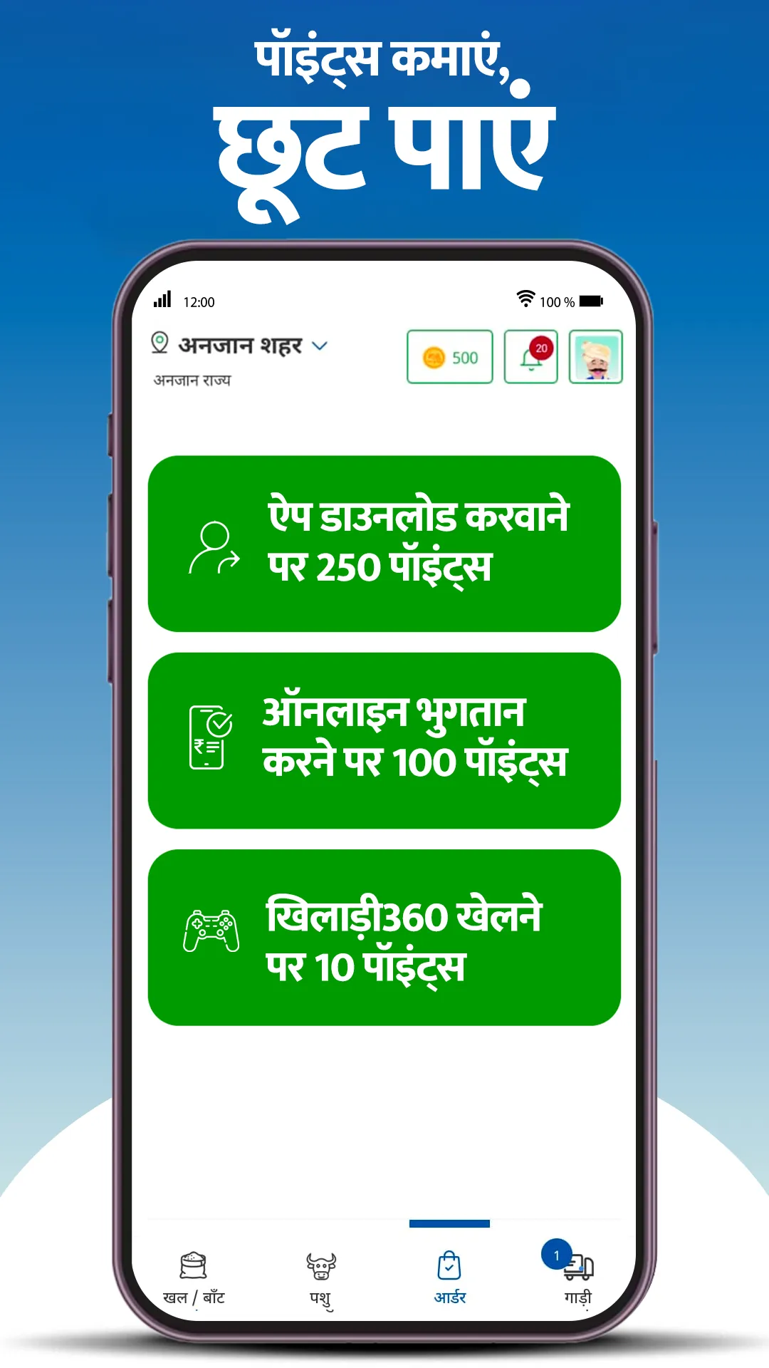 MeraPashu360 | Indus Appstore | Screenshot