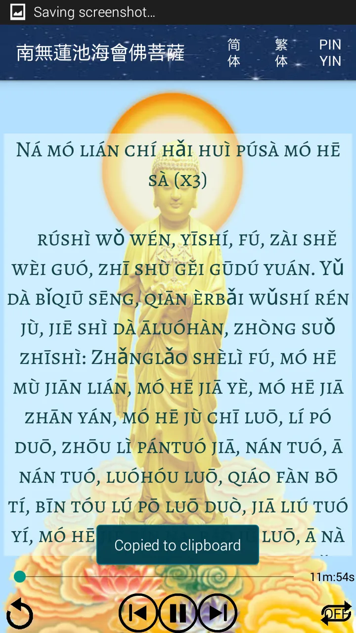 Amitabha Chants | Indus Appstore | Screenshot