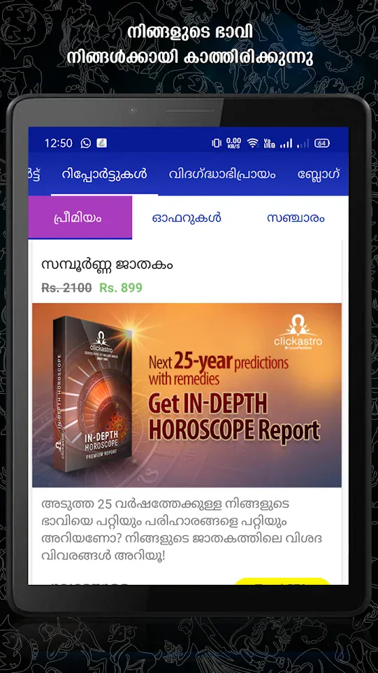 Horoscope in Malayalam : ജാതകം | Indus Appstore | Screenshot