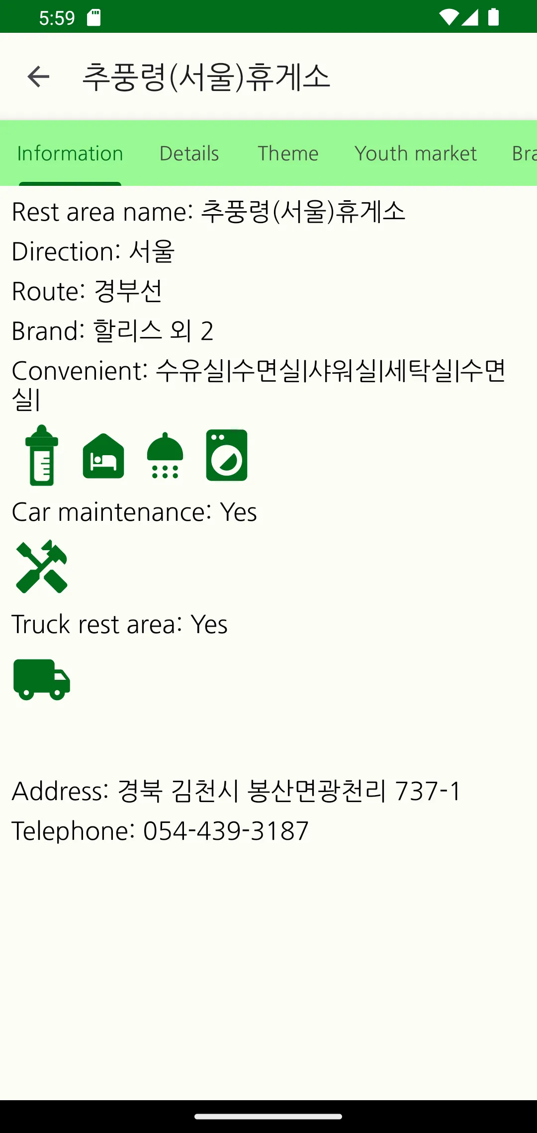 Korea Rest area Menu | Indus Appstore | Screenshot