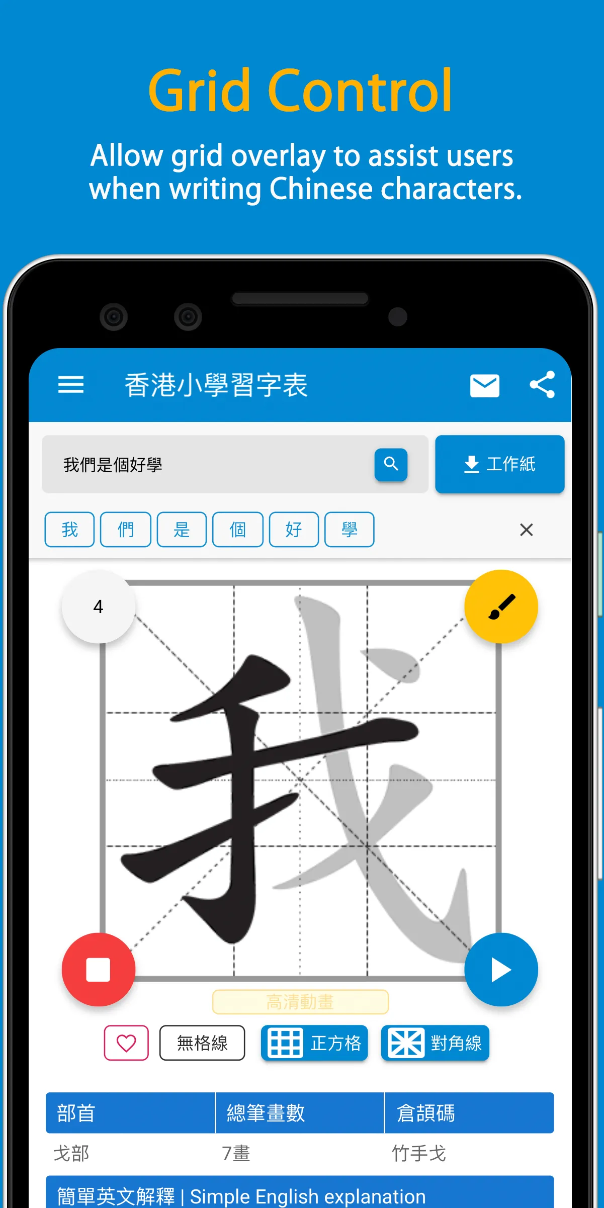 HK Chinese Lexical List | Indus Appstore | Screenshot